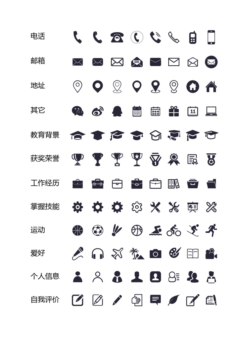 !1-精准分类小图标.docx_第1页