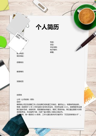 --12. 桌 面个 人 简 历.doc