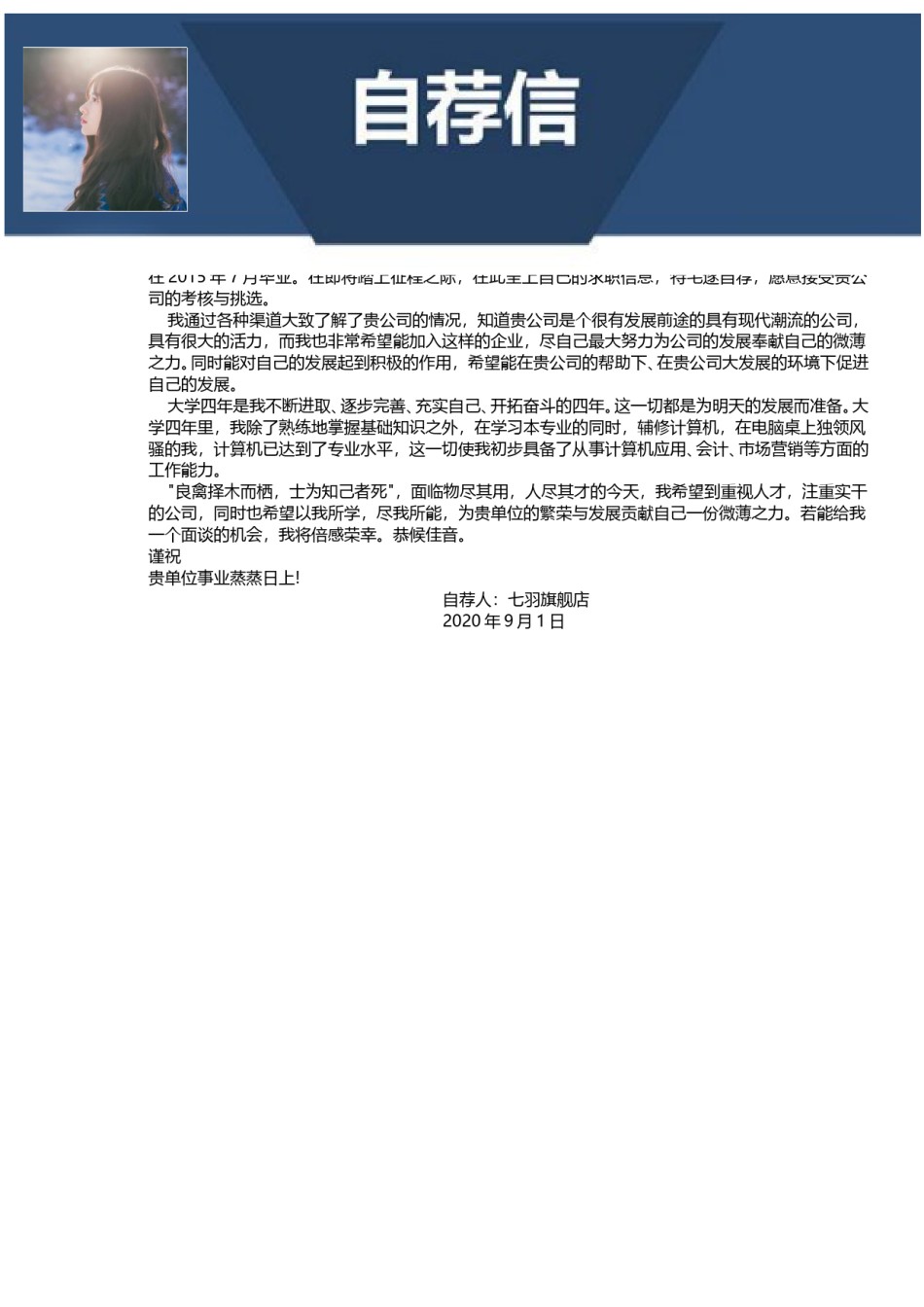 --10.蓝 色 极 简【封 面+简 历+自 荐 信】.doc_第2页