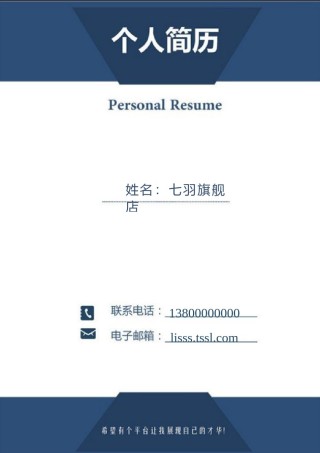 --10.蓝 色 极 简【封 面+简 历+自 荐 信】.doc