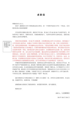 ？04自荐信-通用型.doc