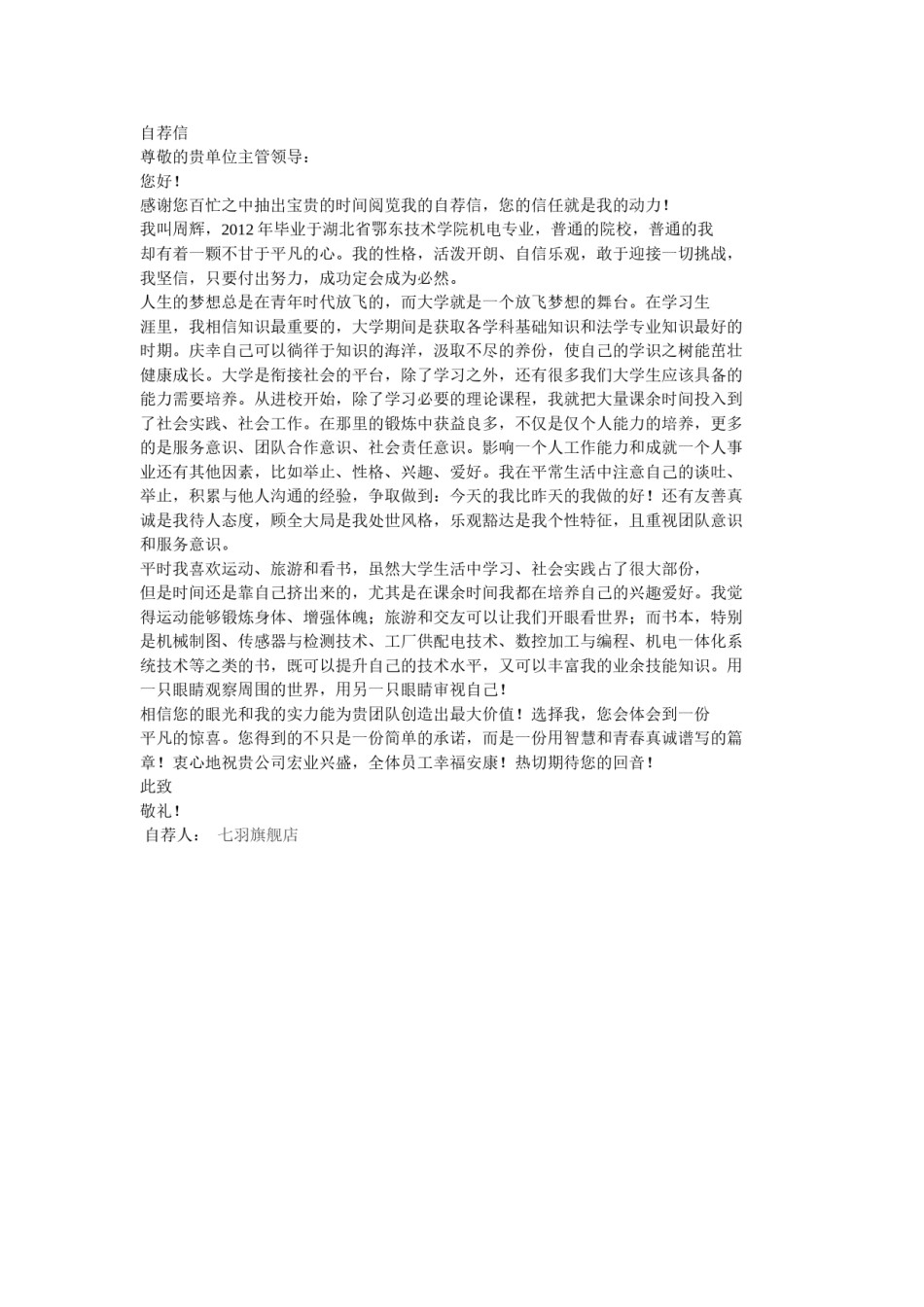 ？53_机 电 专 业.doc_第1页