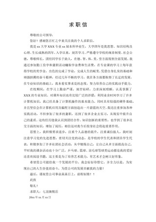 ？03自荐信-通用型.doc