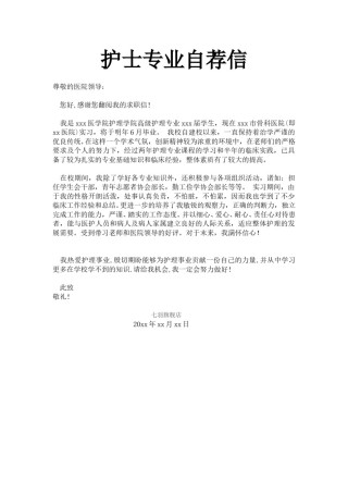 ？51_护 士 专 业 自 荐 信.doc