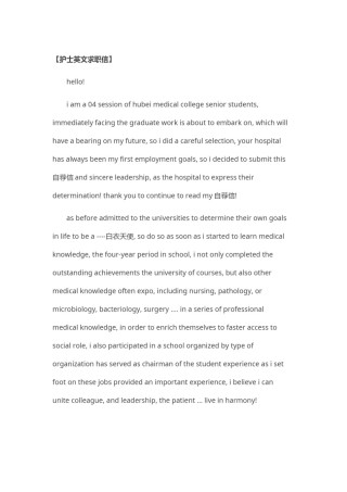 ？50_护  士 英 文 求 职 信.doc