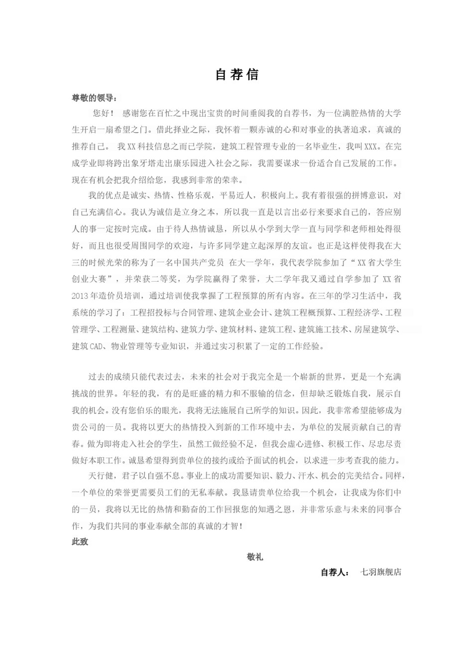 ？通 用 范 文 (4).doc_第1页