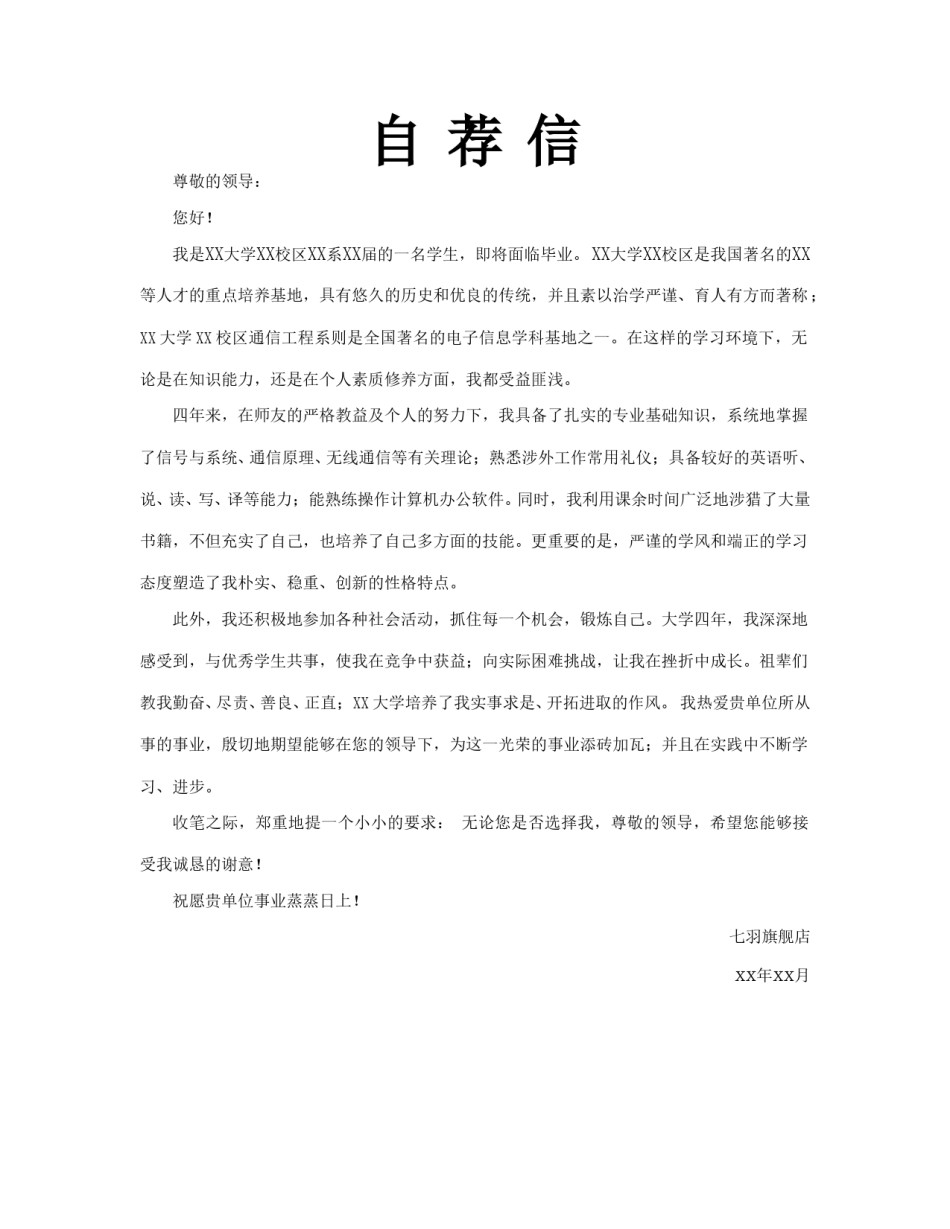 ？通 用 范 文 (3).doc_第1页