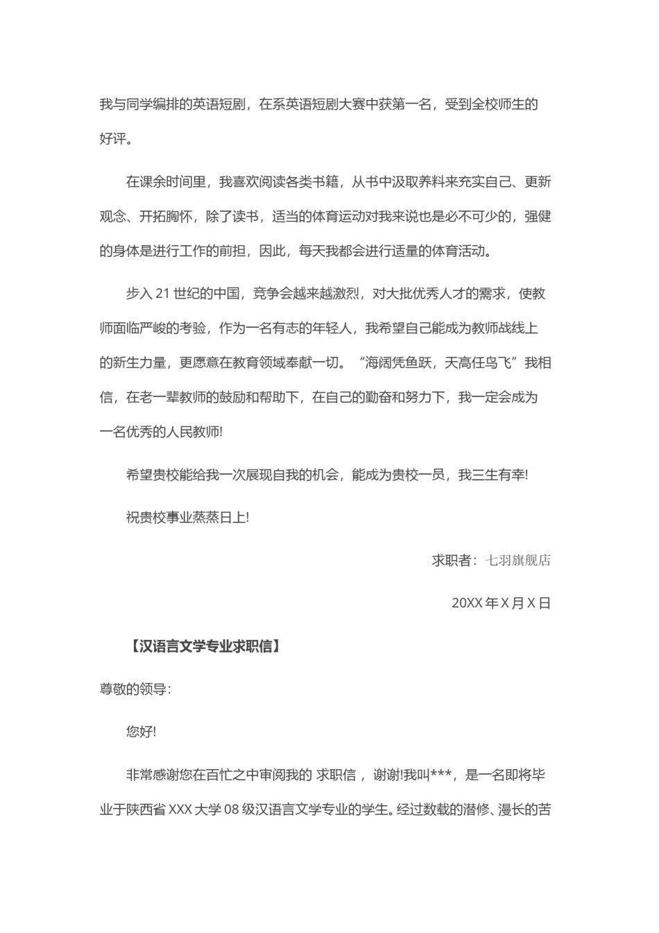 ？49_汉语言文学专业求职信.doc_第2页