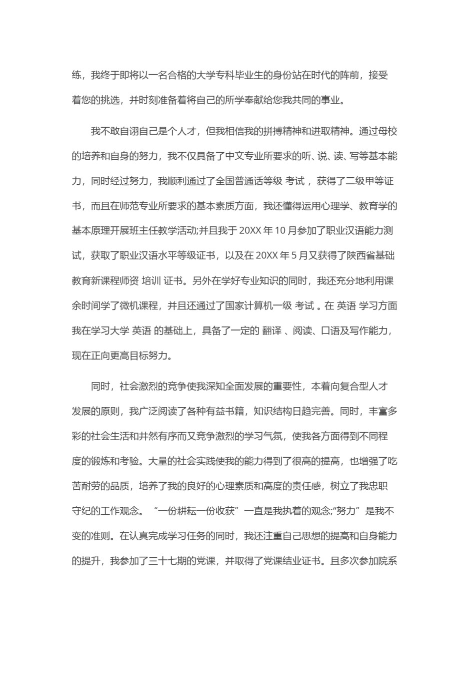 ？49_汉语言文学专业求职信.doc_第3页