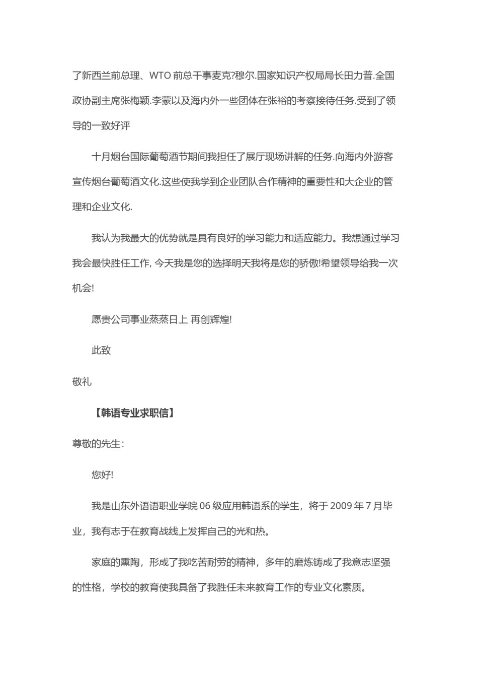 ？48_韩 语 专 业 求 职 信.doc_第2页