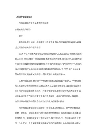 ？48_韩 语 专 业 求 职 信.doc
