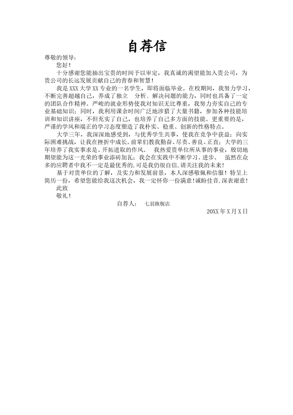 ？通 用 范 文 (2).doc_第1页