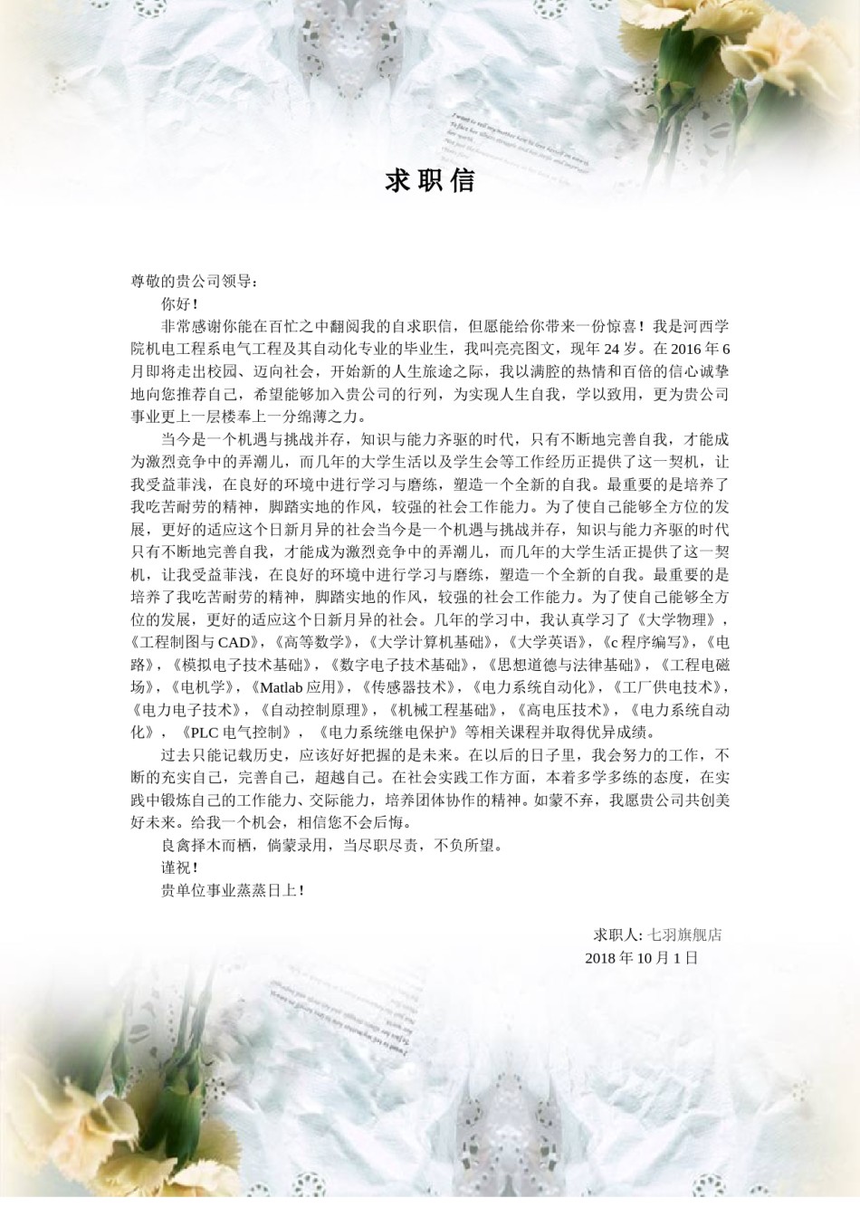 ？46_电 器 工 程 求 职 信.doc_第1页