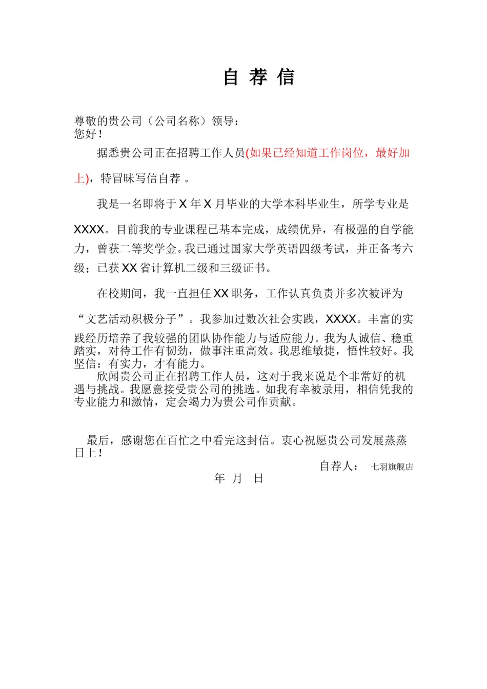 ？通 用 范 文 (1).doc_第1页