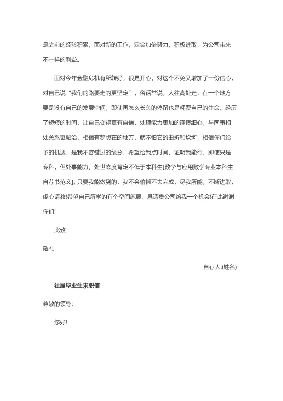 ？64_往届毕业生求职.doc_第2页