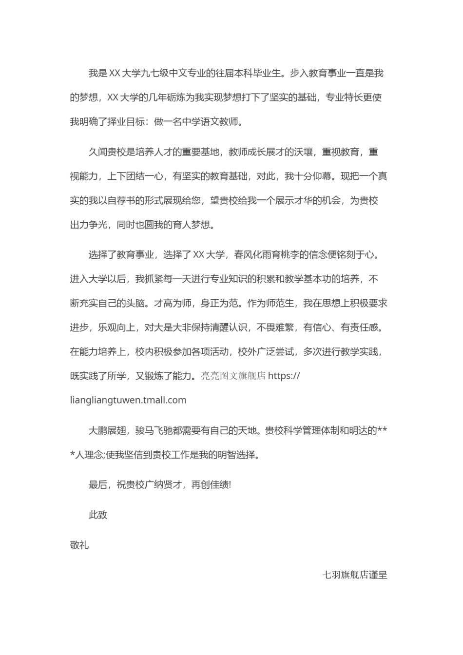 ？64_往届毕业生求职.doc_第3页