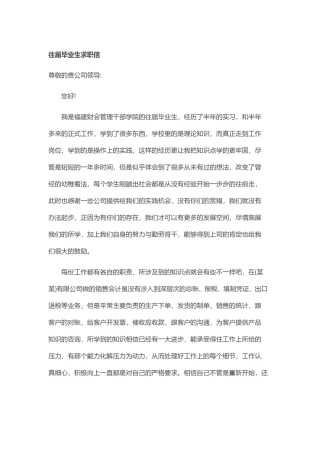 ？64_往届毕业生求职.doc