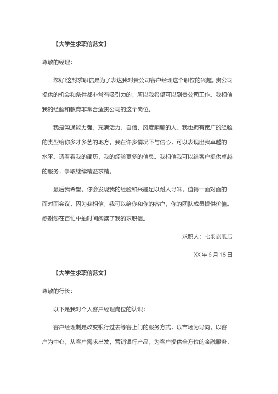 ？44_大 学 生 求 职 信 范 文 选.doc_第2页