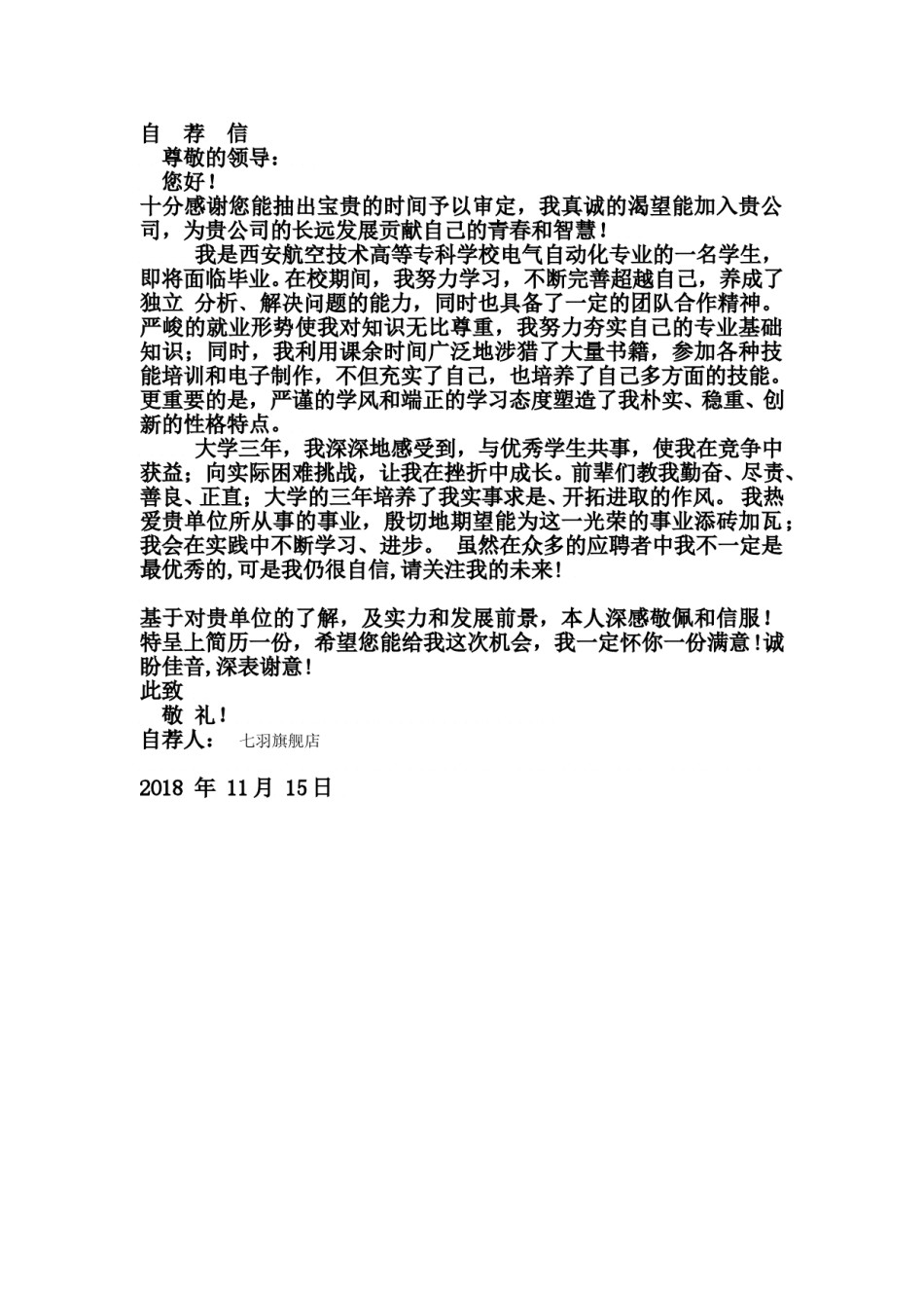 ？通 用  范 文 (7).doc_第1页