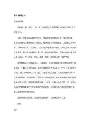 ？42_厨 师  求 职 信 范 文.doc