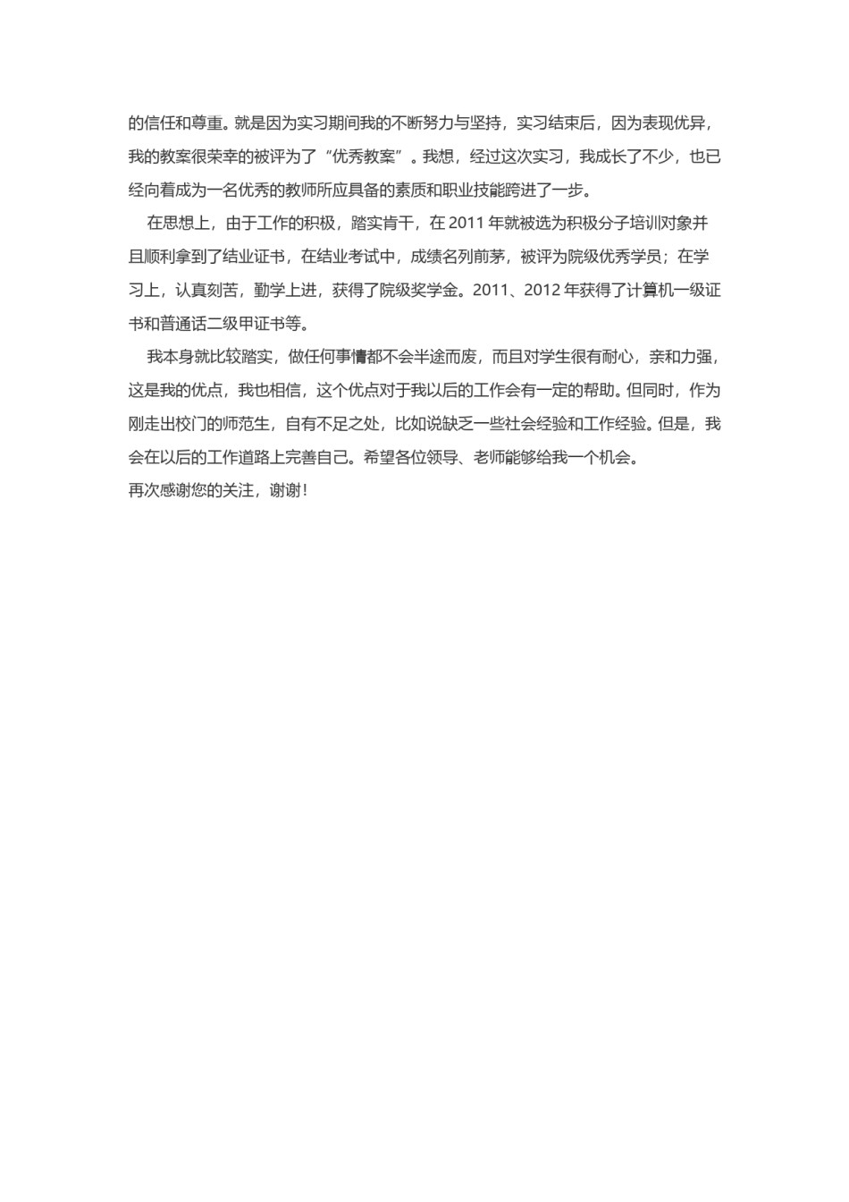 ？2017音 乐 专 业 应 届 生 求职信.doc_第2页