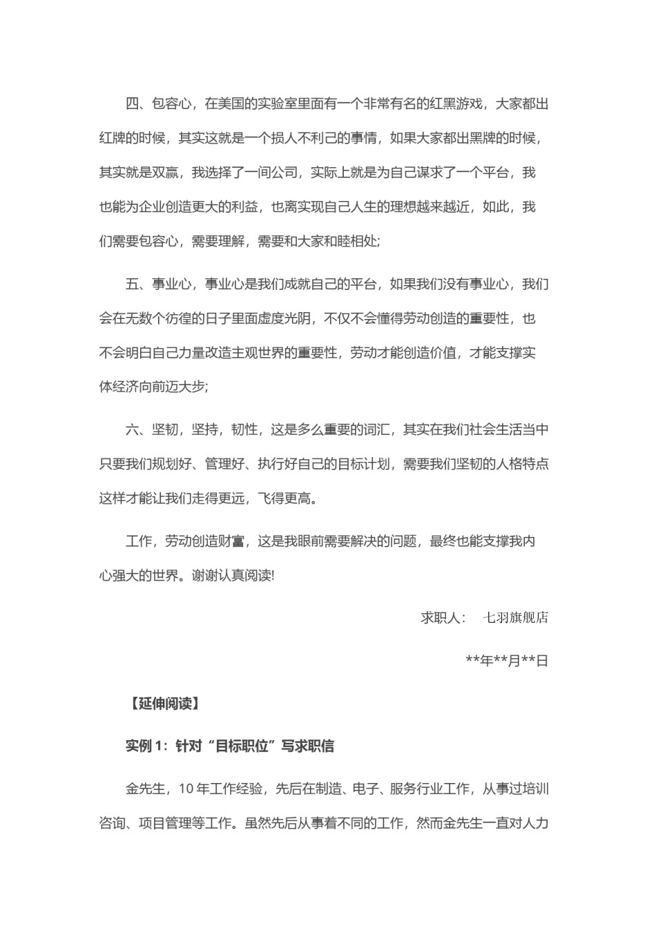 ？62_跳 槽 求 职 信 范 文.doc_第2页