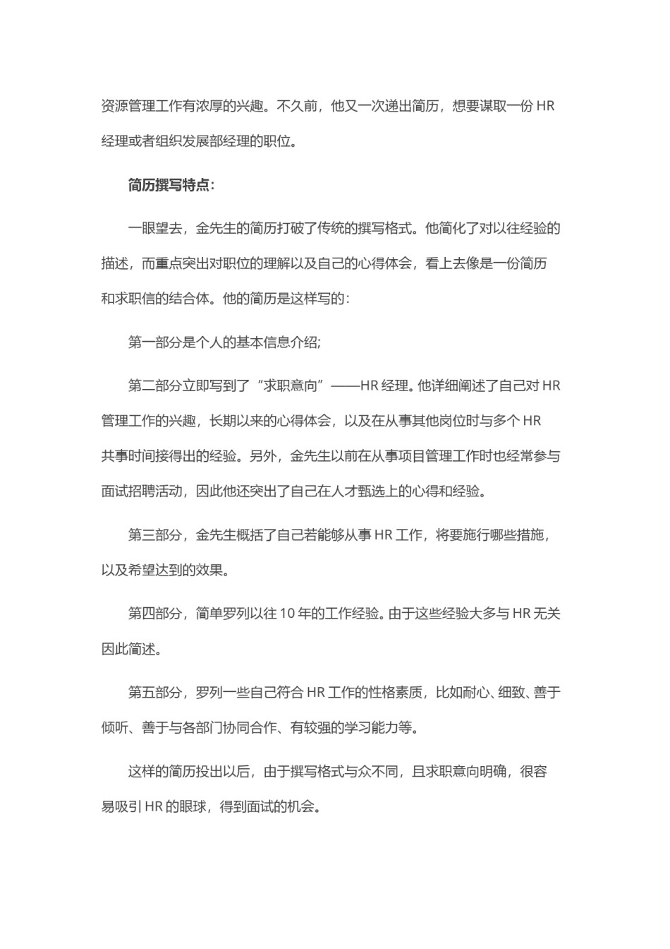 ？62_跳 槽 求 职 信 范 文.doc_第3页