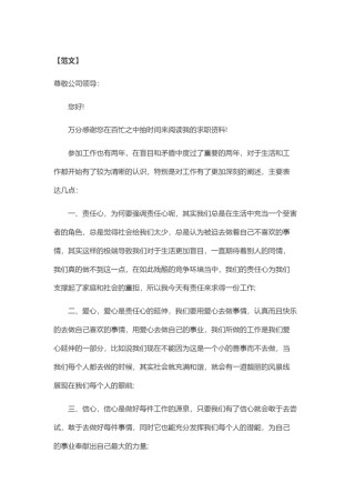 ？62_跳 槽 求 职 信 范 文.doc