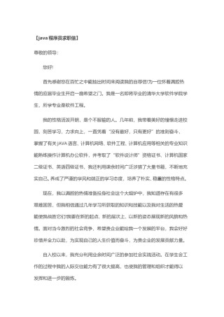 ？40_j a v a程  序 员 求 职 信.doc