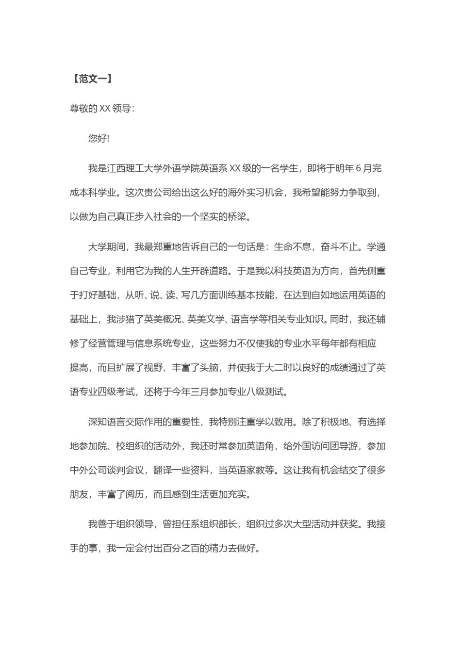 ？2017年大 学 生 求 职 信 范 文5篇.doc_第1页