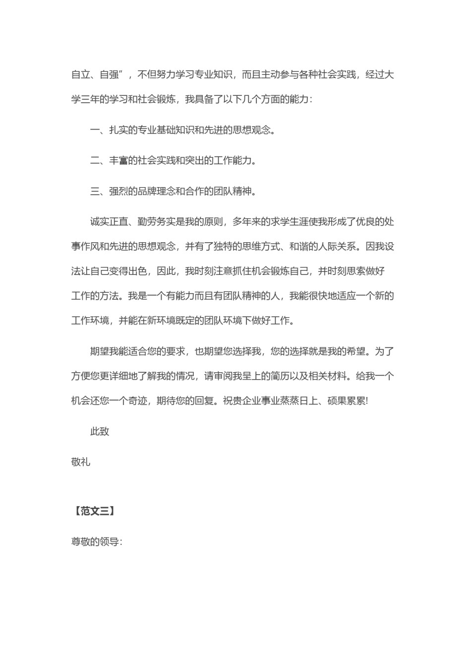 ？2017年大 学 生 求 职 信 范 文5篇.doc_第3页
