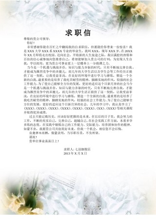 ？02自荐信-通用型.doc