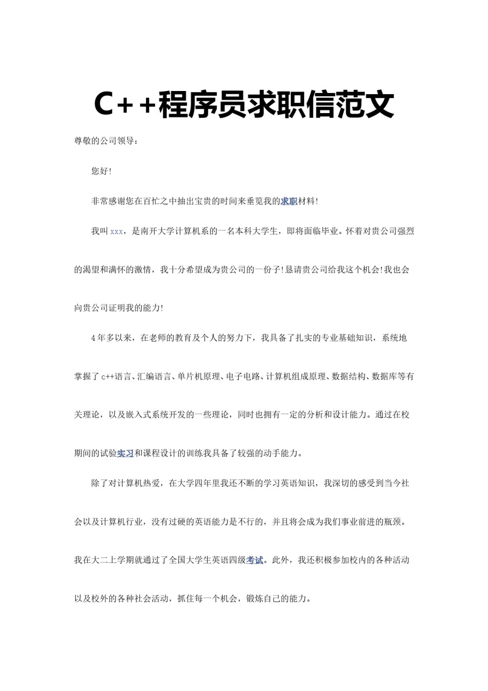 ？37_C + + 程 序 员 求 职 信 范 文.doc_第1页