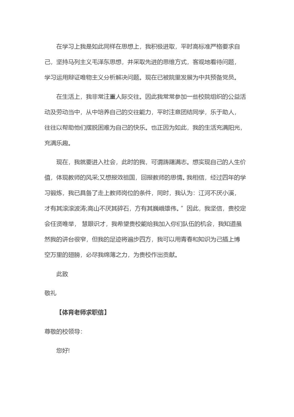 ？61_体 育 老 师 求 职 信.doc_第2页