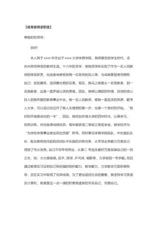 ？61_体 育 老 师 求 职 信.doc