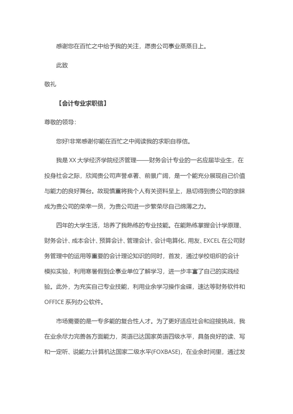 ？2017年 会 计 专 业 求 职 信.doc_第2页