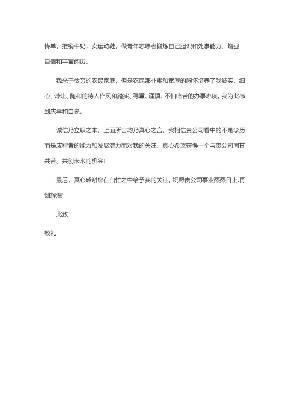 ？2017年 会 计 专 业 求 职 信.doc_第3页