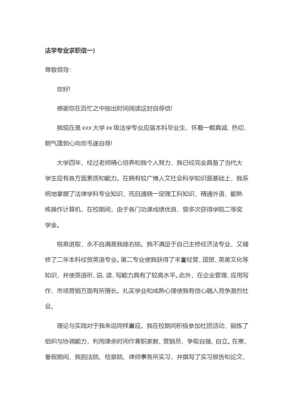 ？35_法 学 专 业 求 职 信 范 文.doc_第1页