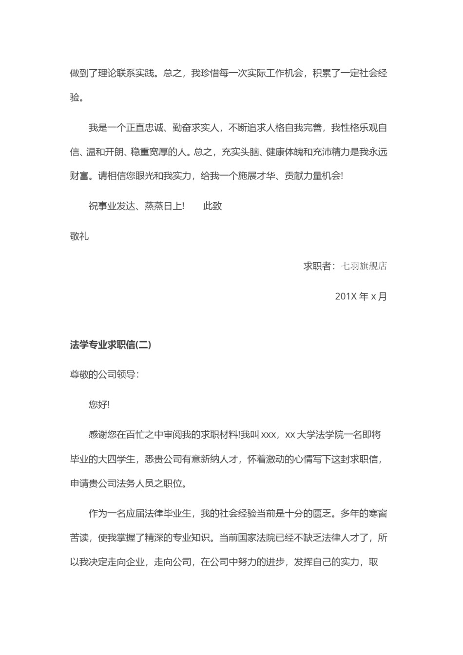 ？35_法 学 专 业 求 职 信 范 文.doc_第2页