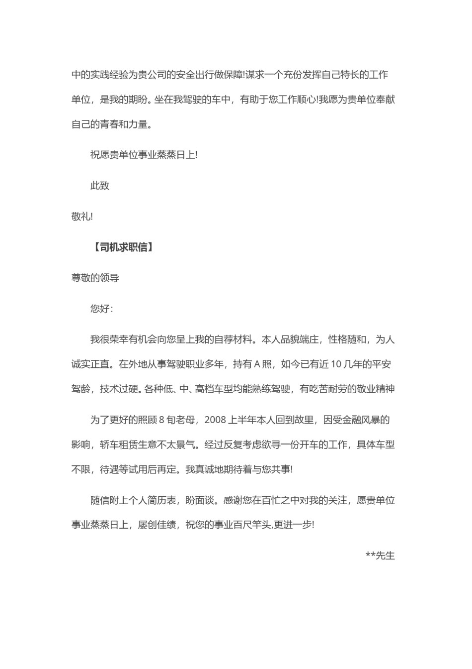 ？60_司 机 求 职 信.doc_第2页