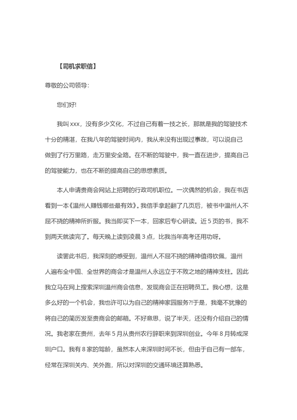 ？60_司 机 求 职 信.doc_第3页