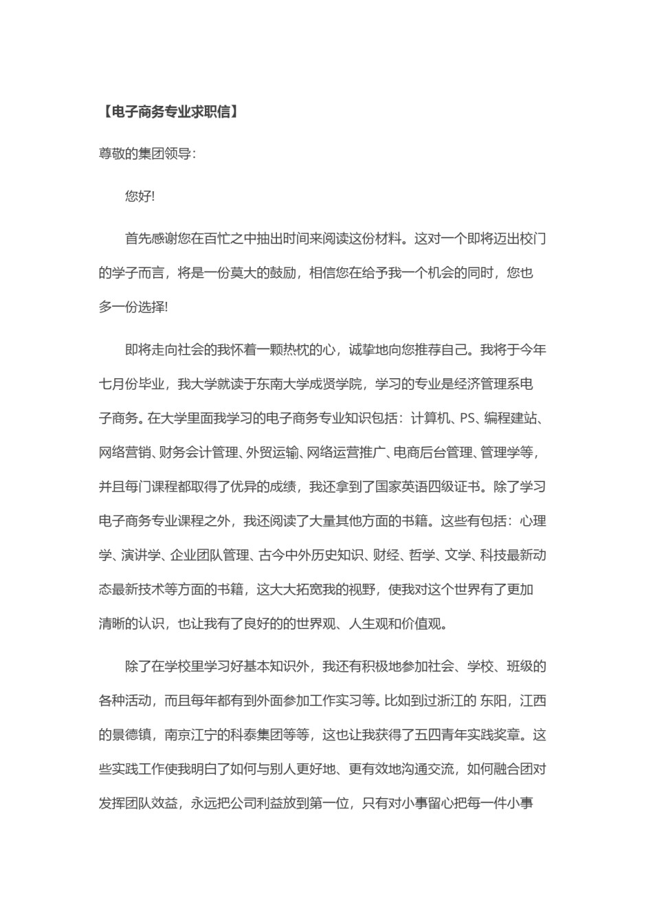 ？34_ 电 子 商 务 专 业 求 职 信.doc_第1页