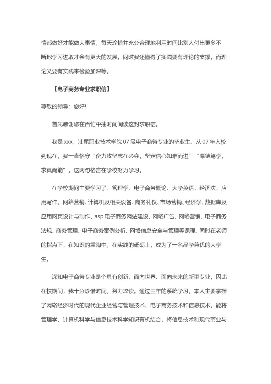 ？34_ 电 子 商 务 专 业 求 职 信.doc_第2页