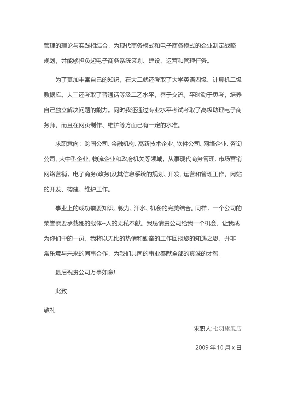 ？34_ 电 子 商 务 专 业 求 职 信.doc_第3页