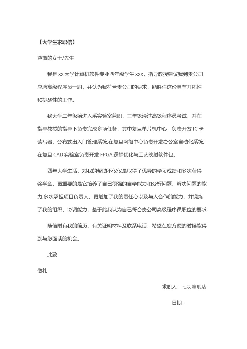 ？33_新 大 学 生 求 职 信 范 文.doc_第1页