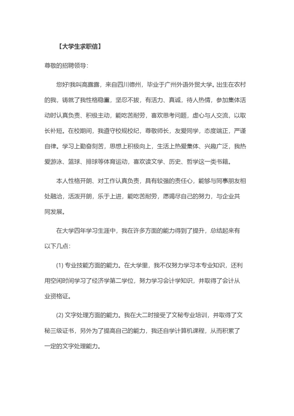 ？33_新 大 学 生 求 职 信 范 文.doc_第2页