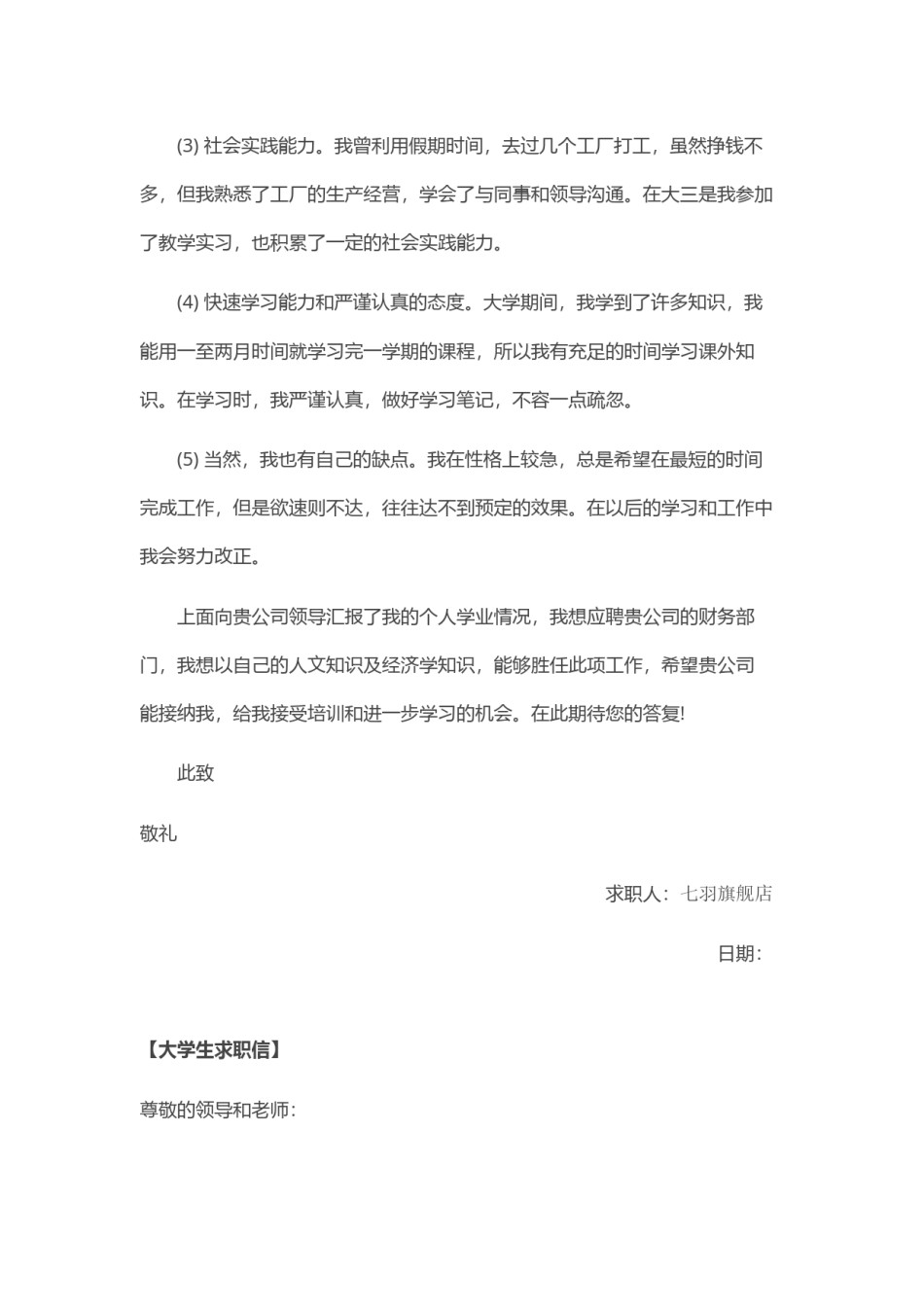 ？33_新 大 学 生 求 职 信 范 文.doc_第3页