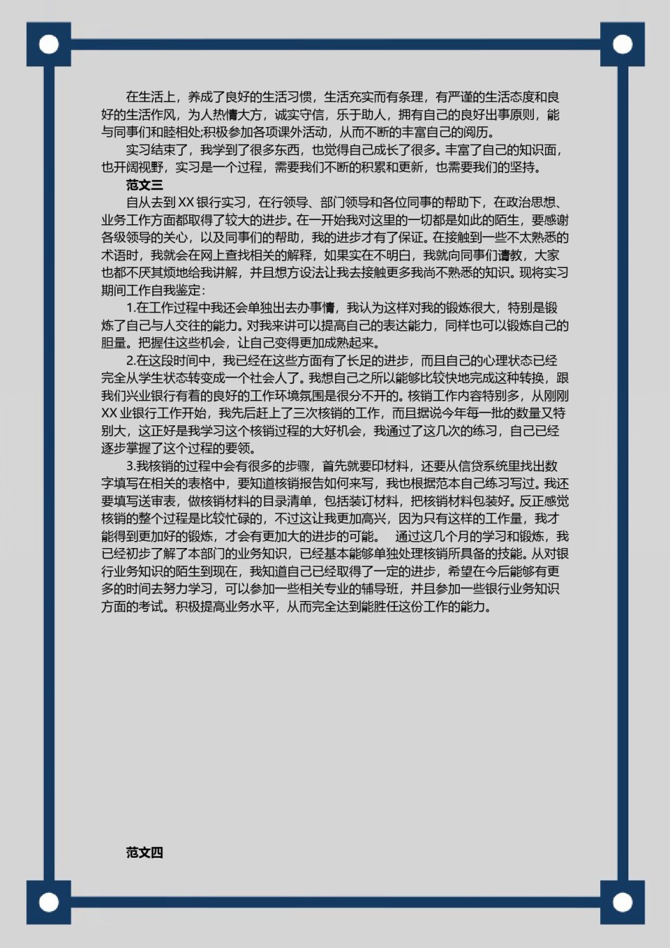 ？32_自 我 鉴 定 范 文.doc_第1页