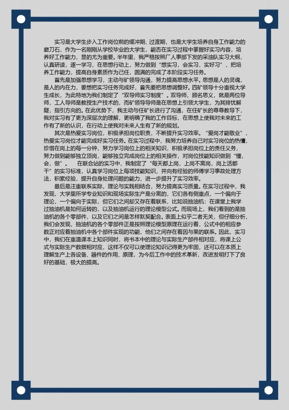 ？32_自 我 鉴 定 范 文.doc_第2页