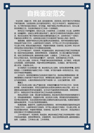 ？32_自 我 鉴 定 范 文.doc